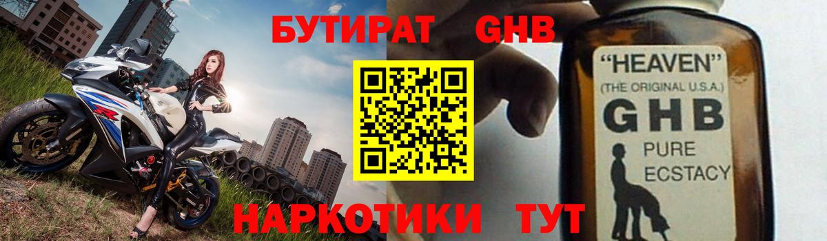 Бутират 1.4BDO Муравленко