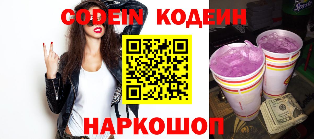 Кодеиновый сироп Lean напиток Lean (лин) Муравленко
