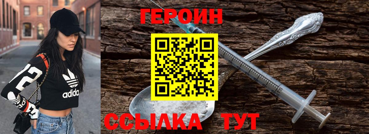 ГЕРОИН Heroin Муравленко