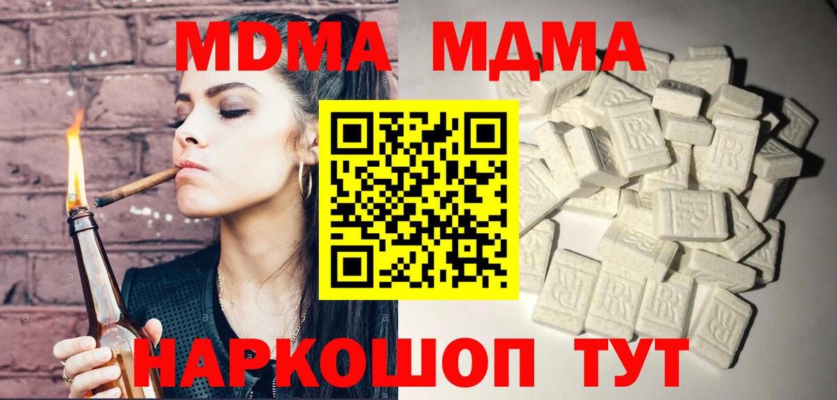 MDMA кристаллы Муравленко
