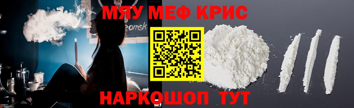 Муравленко  МЕФ мяу мяу  МЯУ-МЯУ  Вход с VPN 