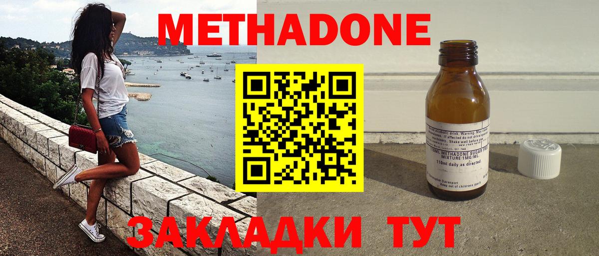 Метадон кристалл  Вход с VPN  Метадон methadone  Муравленко 